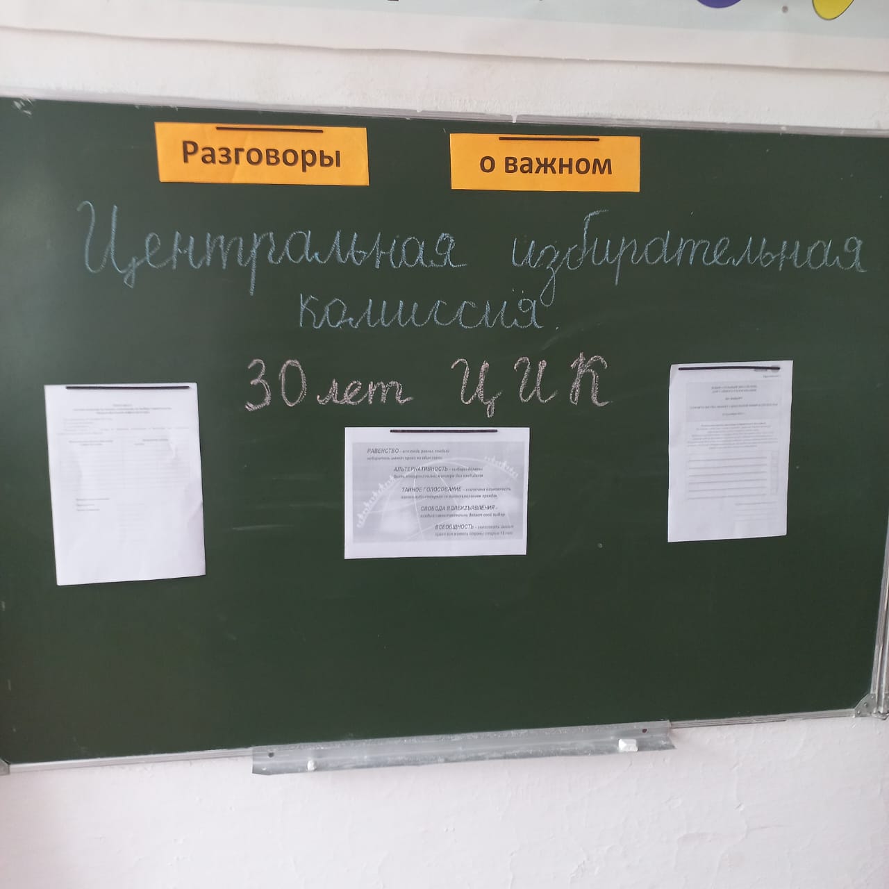 Разговор о важном.