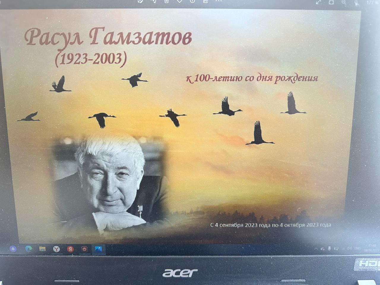 100-летие Расула Гамзатова.