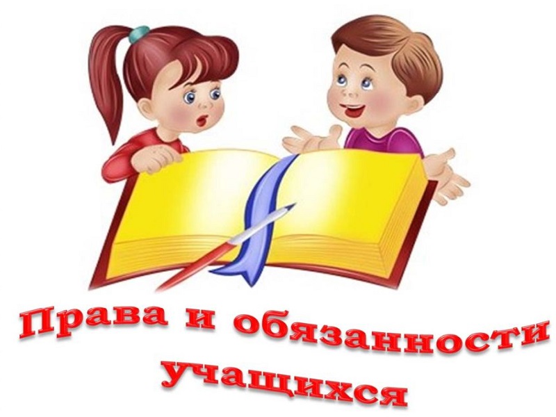 ПРАВА И ОБЯЗАННОСТИ УЧАЩЕГОСЯ Ученик имеет право: 1. Право на получение бесплатного образования &...Хочу такой сайт ПРАВА И ОБЯЗАННОСТИ УЧАЩЕГОСЯ Ученик имеет право: 1. Право на получение бесплатного образования &...Хочу такой сайт